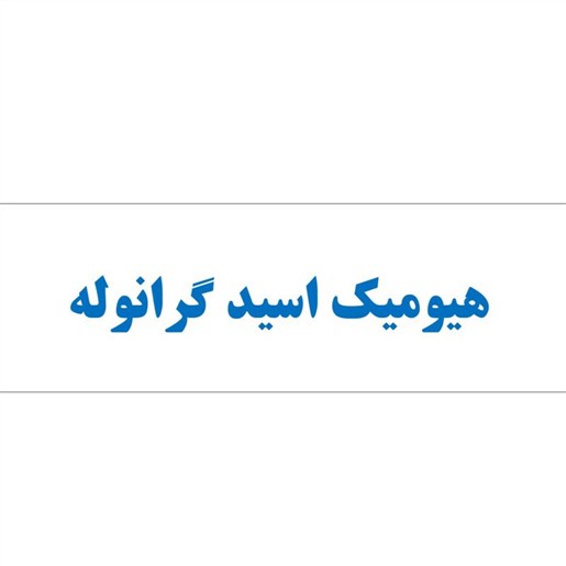 کود کشاورزی هیومیک اسید آلی بهساز خاک