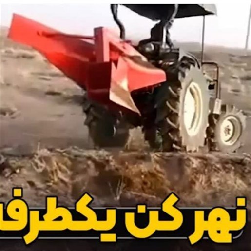 نهرکن تک بال و دوبال