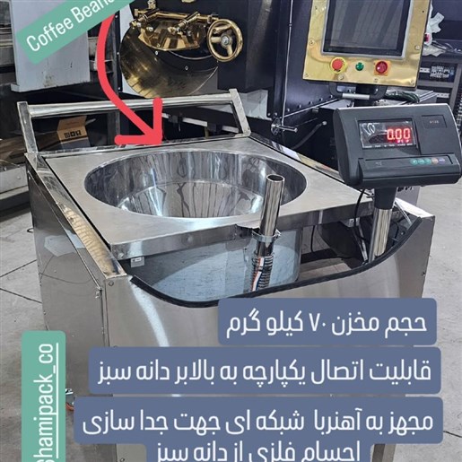گاری توزین قهوه سبز