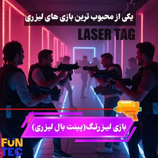 تجهیزات لیزرتگ شرکت فان تک 