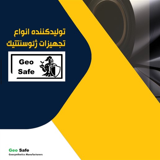 ورق ژئوممبران پی وی سی