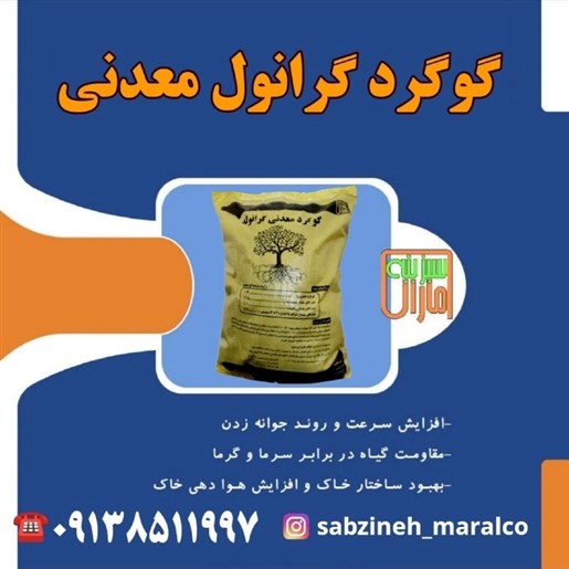 قیمت خرید کود گوگرد معدنی گرانول بنتونیت در یزد سبزینه مارال