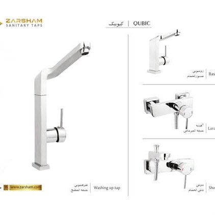 ست شیرآلات کیوبیک زرشام