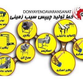 خط تولید چیپس