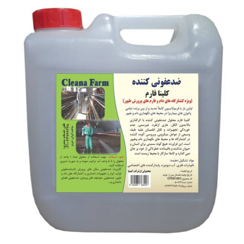 ضدعفونی کننده کشتارگاه ها و فارم های پرورش طیور 4لیتری