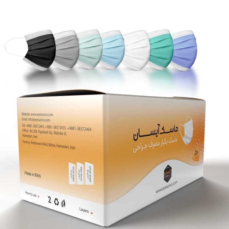 ماسک پزشکی سه لایه کشدار برند آیسان(EYESUN) - 50 عددی