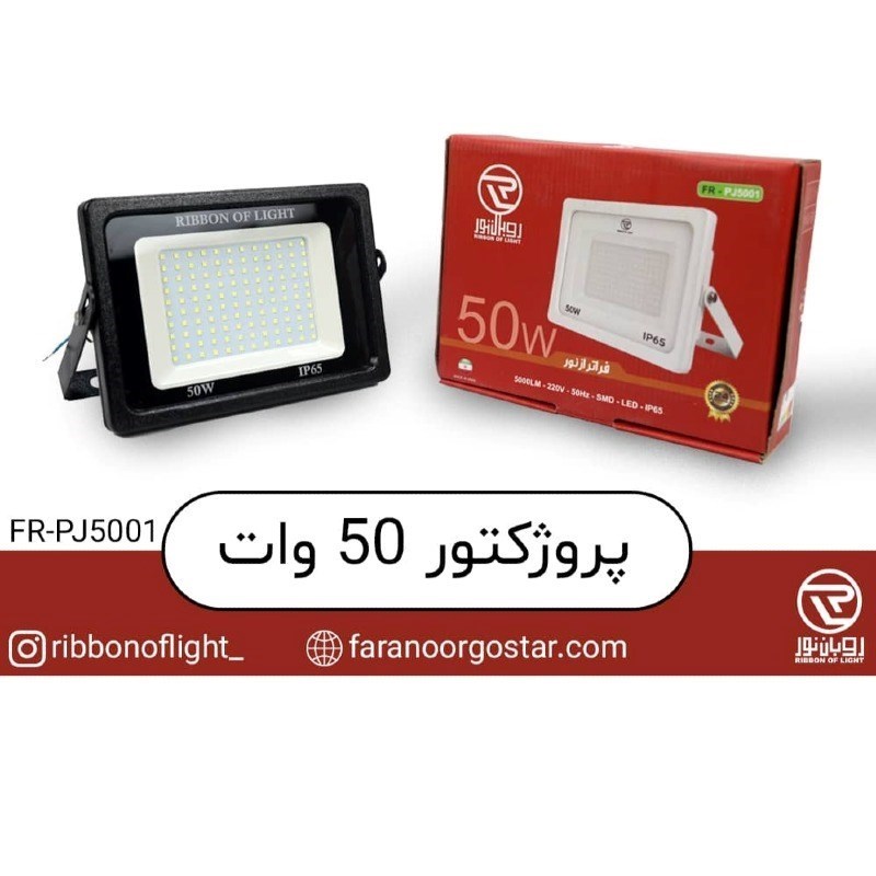 پرژکتور50w آفتابی