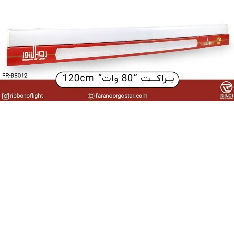 براکت 80w-120cm آفتابی