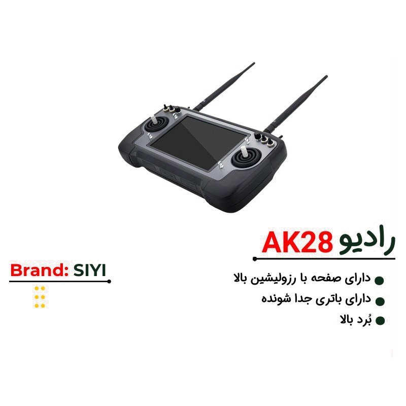 رادیو کنترل AK28 برند SIYI پهپاد کشاورزی شرکت آسکو