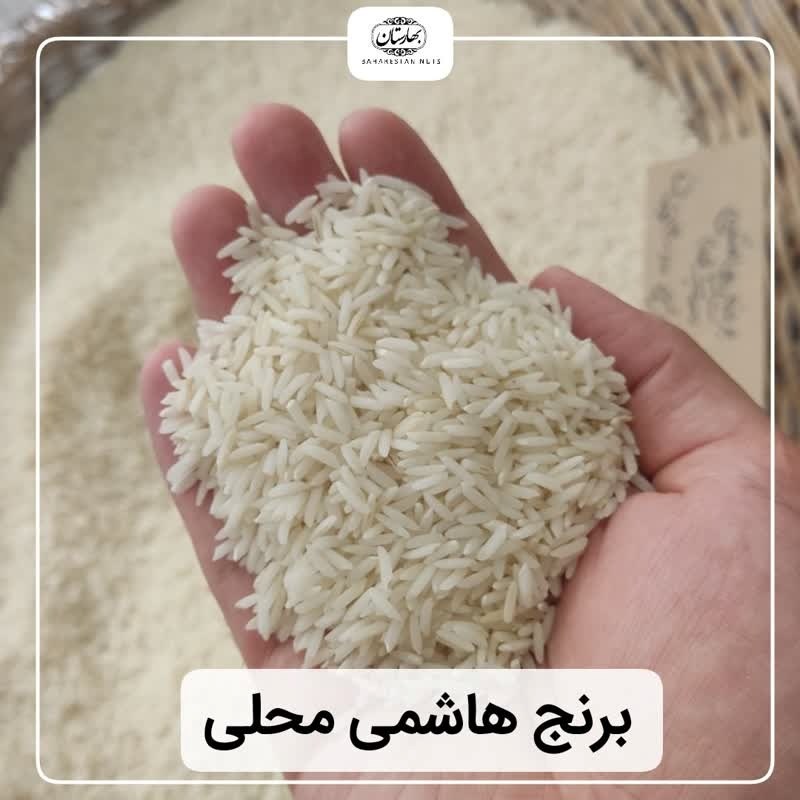 برنج هاشمی گیلان 10کیلویی