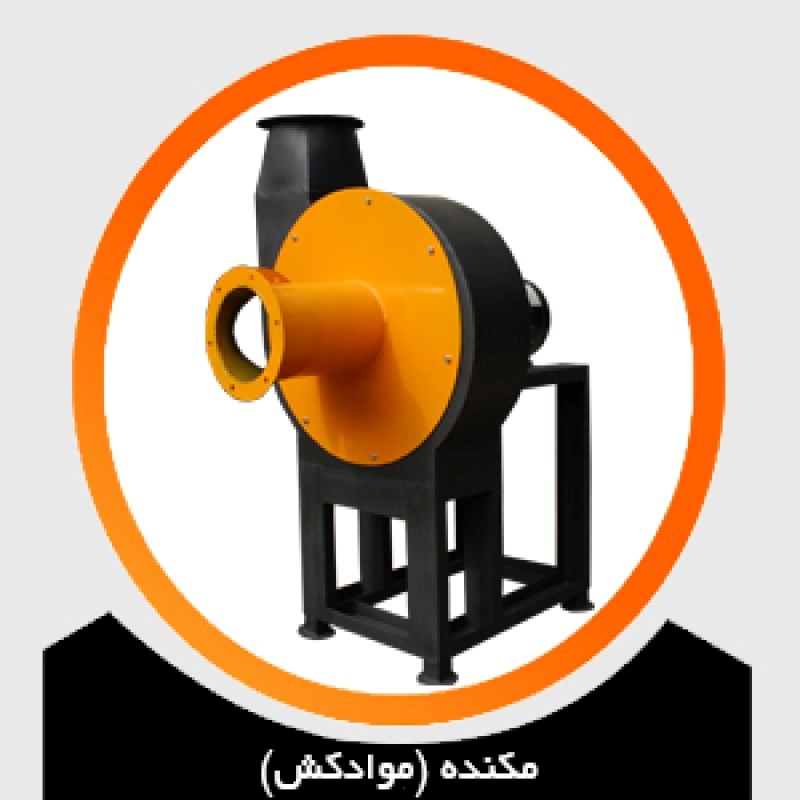 دستگاه مکنده