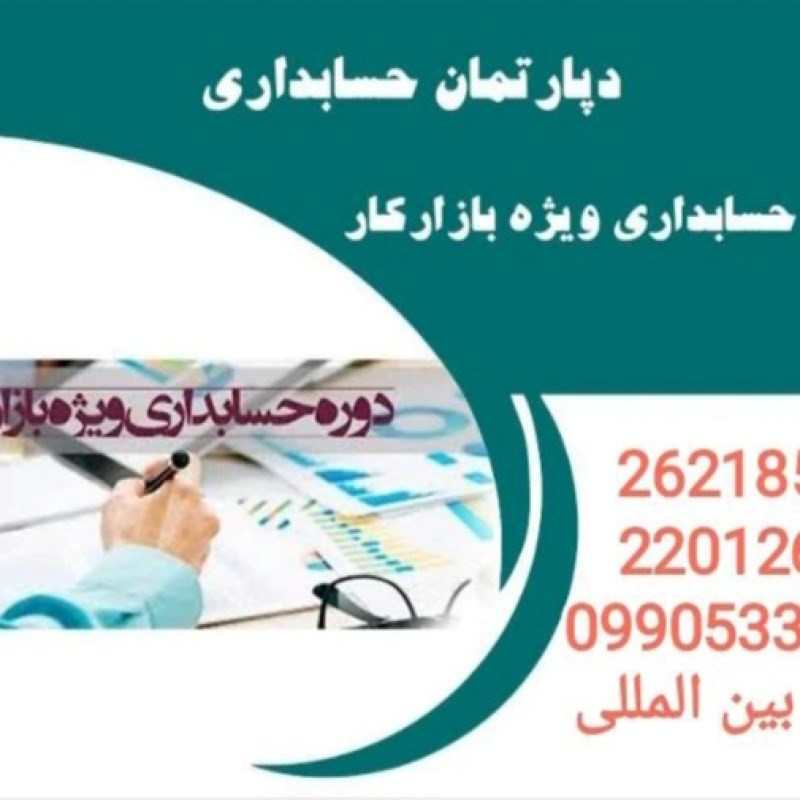 آموزش حسابداری بازارکار پکیج طلایی