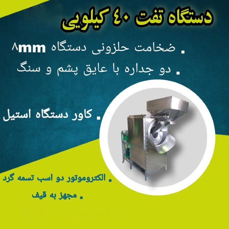 دستگاه تفت آجیل احلام سبز