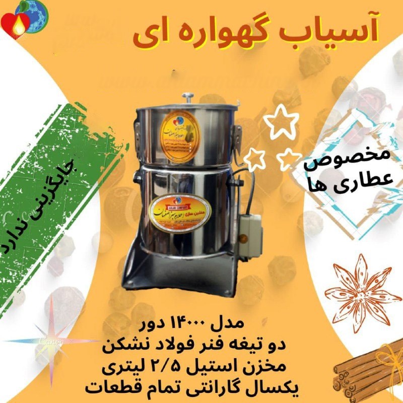 دستگاه آسیاب گهواره ای 14هزار دور