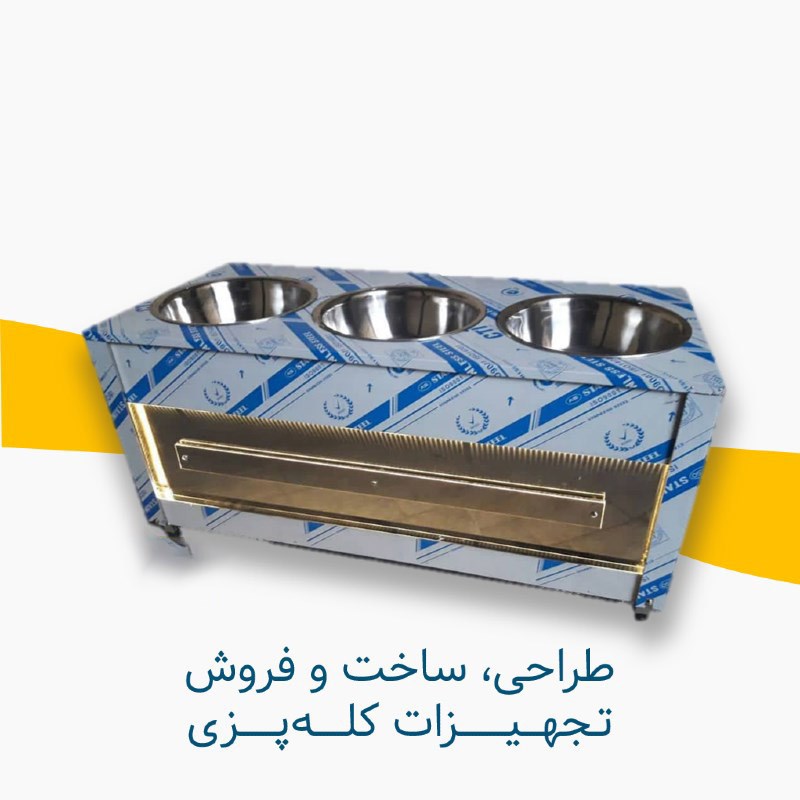 فر کله پزی - فر طباخی