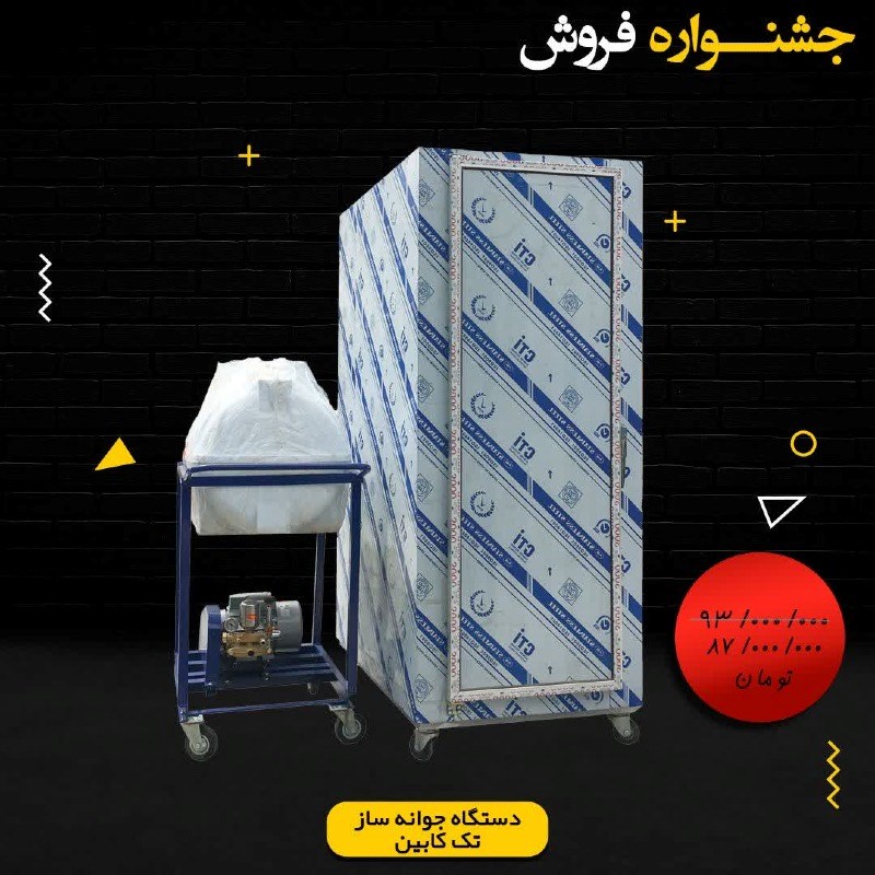 دستگاه تولید جوانه 60 کیلویی