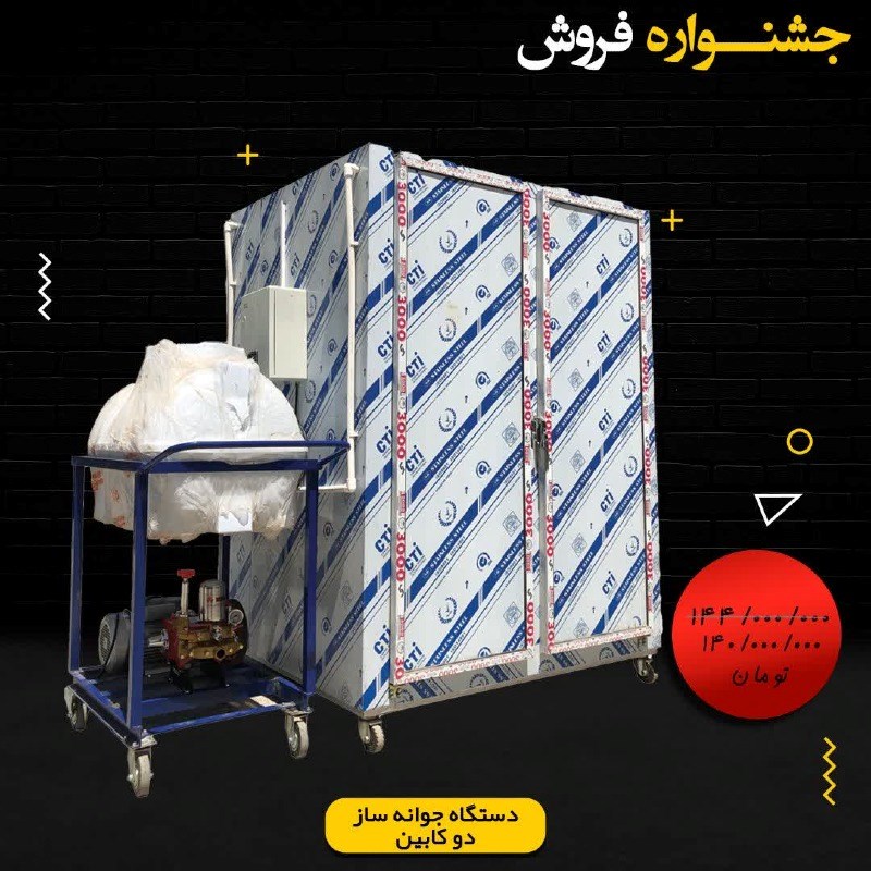 دستگاه تولید جوانه 120 کیلویی