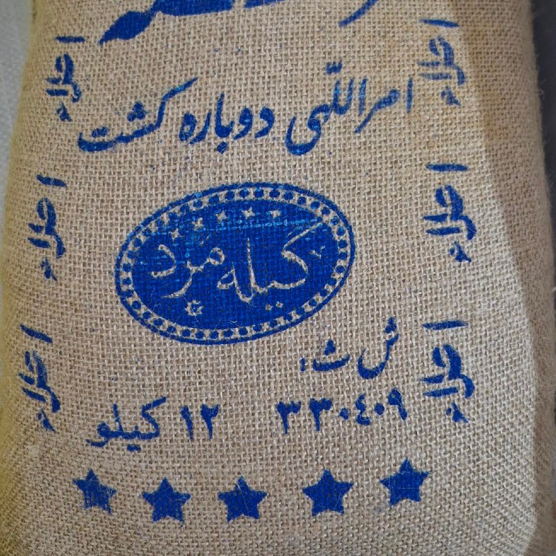 برنج گیله مرد امرللهی دوبار کشت 12کیلویی اعلا