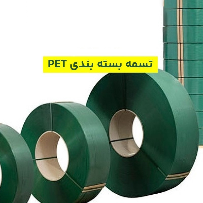 تسمه بسته بندی پت pet