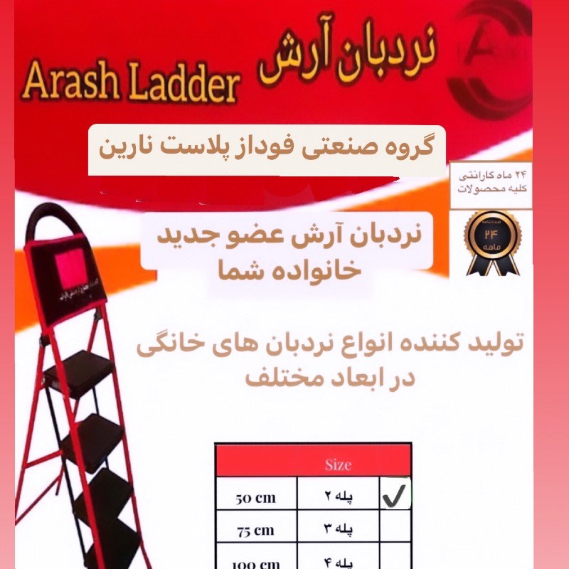 نردبان