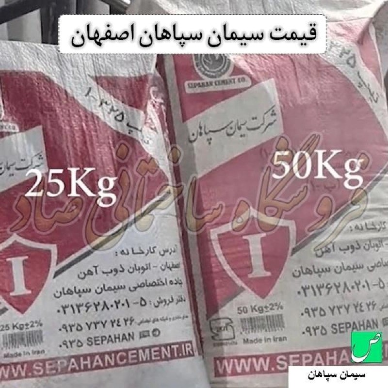 فروش عمده سیمان