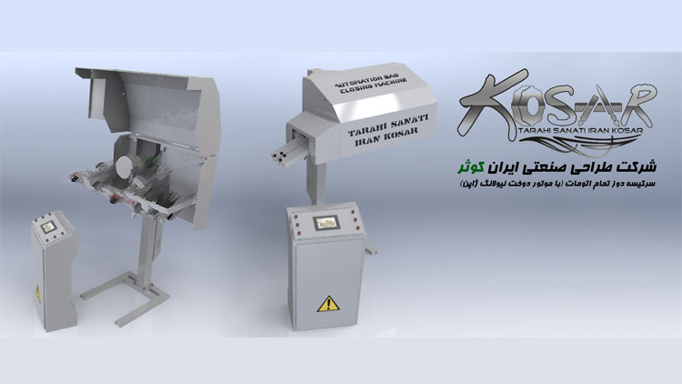 دستگاه سرکیسه دوز تمام اتومات