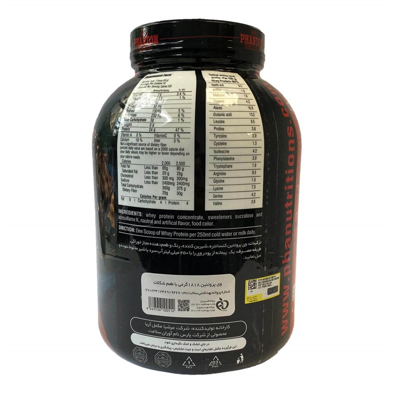 پودر پروتئین وی فانتوم نوتریشن