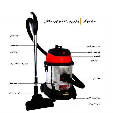 جارو برقی خانگی نیمه صنعتی تک موتور خاک مدل هوگر
