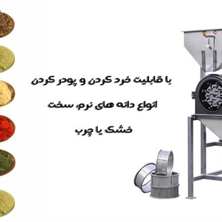 دستگاه آسیاب عطاری مدل TS 4200