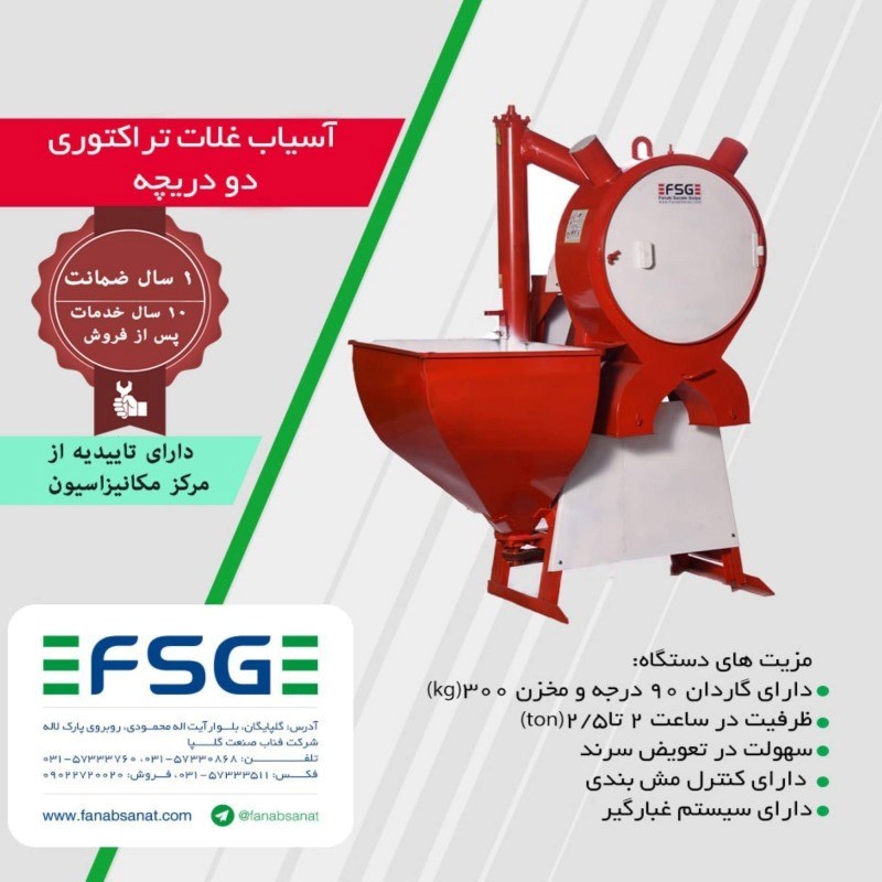دستگاه آسیاب غلات پشت تراکتوری
