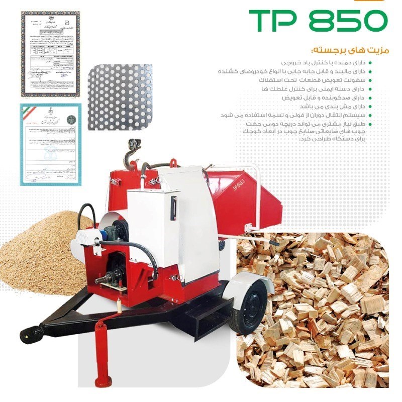 دستگاه سرشاخه خردکن و کراشر نخل و مرکبات تراکتوری مدل Tp850