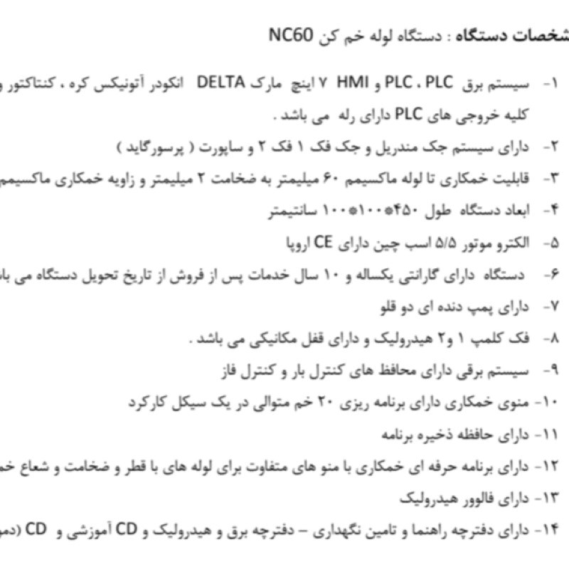 دستگاه خم لوله و پروفیل NC 60