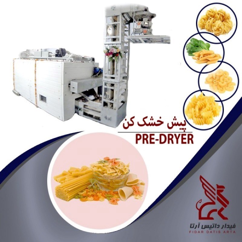 خط تولید اتوماتیک ماکارونی ایتالیایی با ظرفیت 400 کیلوگرم بر ساعت