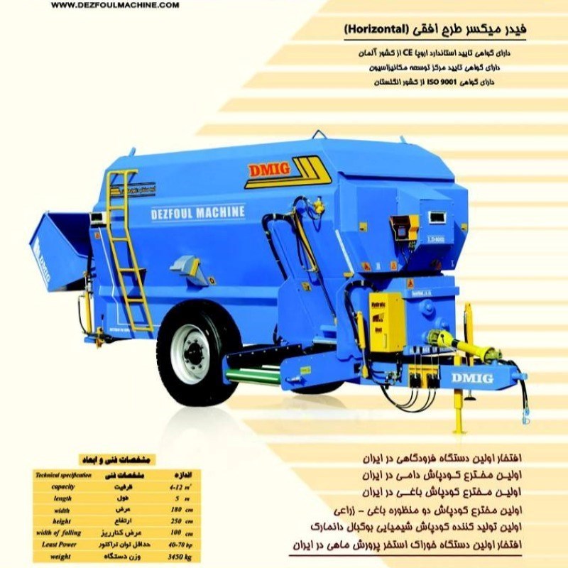 کودپاش دامی دزفول ماشین