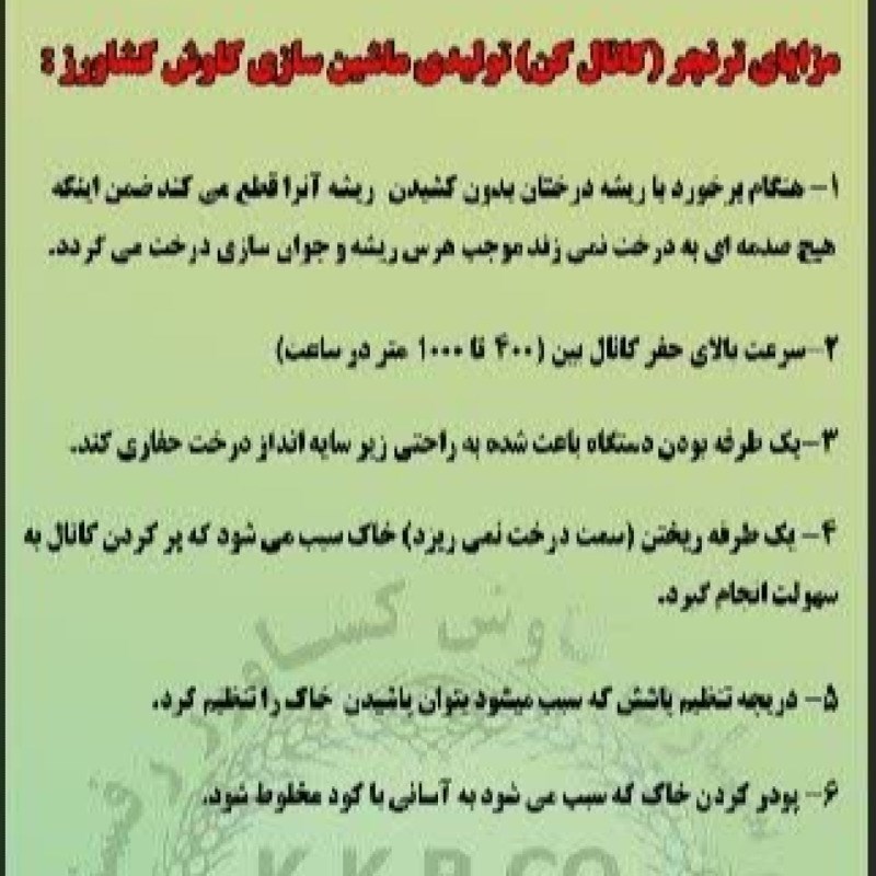 ترنچر (کانالکن) پشت تراکتوری یکورریز باغی مدلK120B