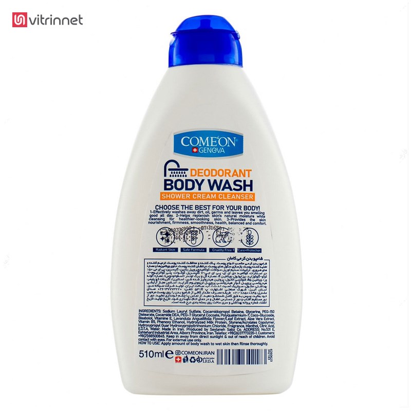 شامپو بدن کرمی پاک کننده و محافظ پوست کامان