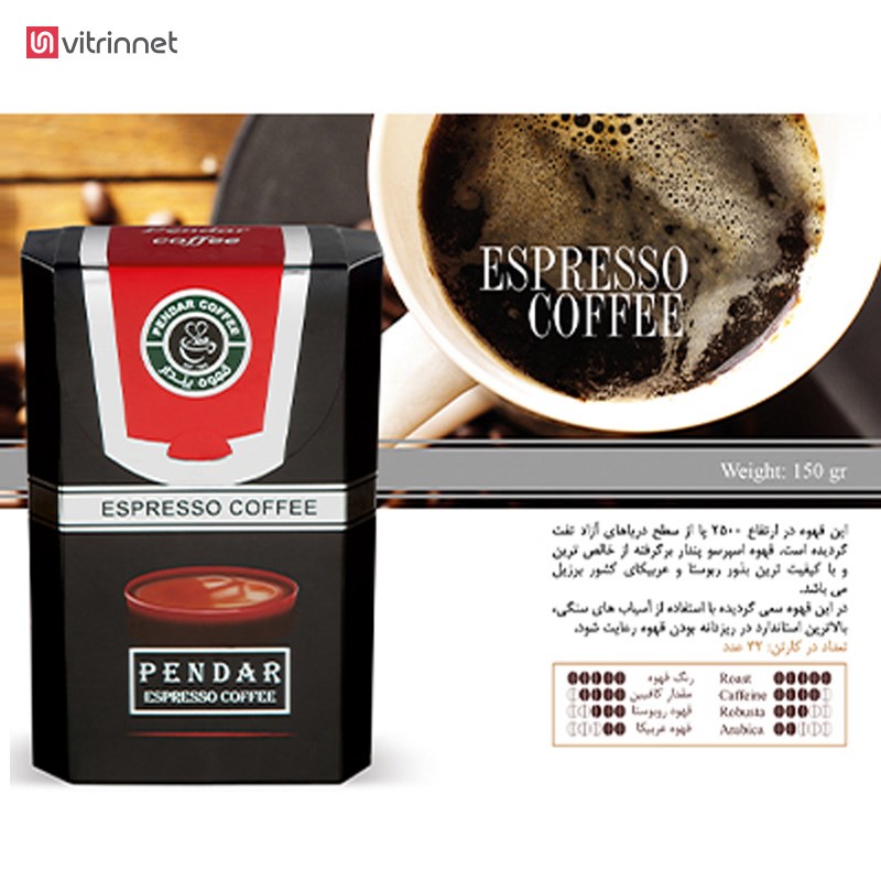 قهوه اسپرسو 150 گرمی