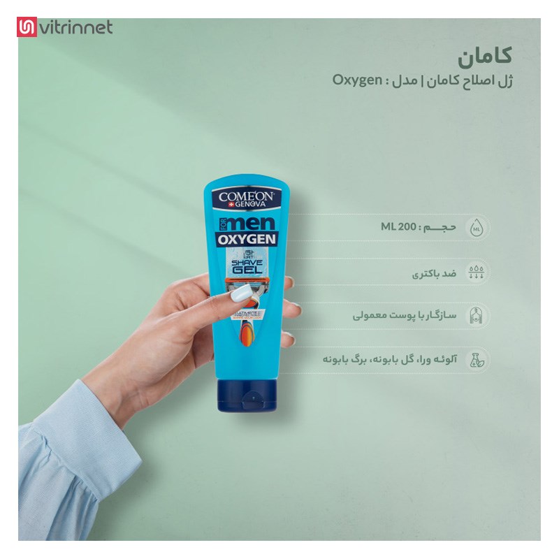 ژل اصلاح ریش مردانه اکسیژن ۲۰۰ میل کامان
