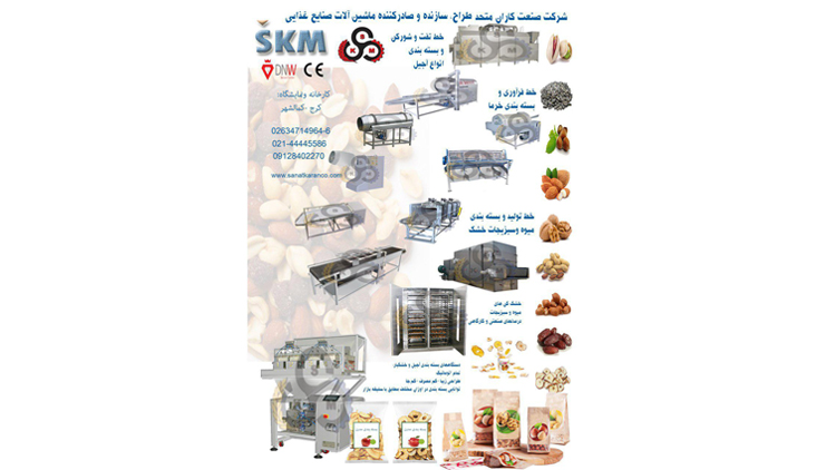 فراوری و بسته بندی آجیل و خشکبار فراوری و بسته بندی آجیل و خشکبار
