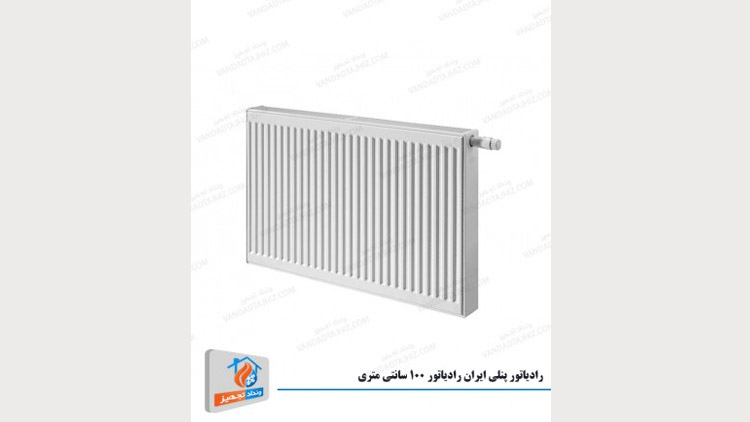 رادیاتور پنلی ایران رادیاتور 100 سانتی متر