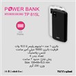 پاور بانک پرتابل تسکو مدل TP 815L