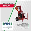 دستگاه چوب خرد کن تک دریچه مدل TP520