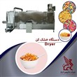 خط تولید اتوماتیک کورن فلکس با ظرفیت 150 کیلوگرم بر ساعت