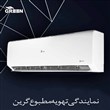 کولر گازی 24000 گرین اینورتر مدل SDK CH24F1C1A2P