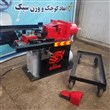 قيچی میلگردبر(سه کاره) خاموت زن مهندسی