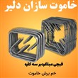 قيچی میلگردبر(سه کاره)  خاموت زن مهندسی 