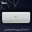 کولر گازی 12000 گرین اینورتر مدل SDKCH12F1C1A2P