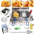 سرخ کن صنعتی پایه دار و رومیزی سیب زمین فلافل