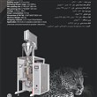 دستگاه پرکن توزینی