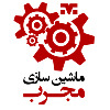 ماشین سازی مجرب